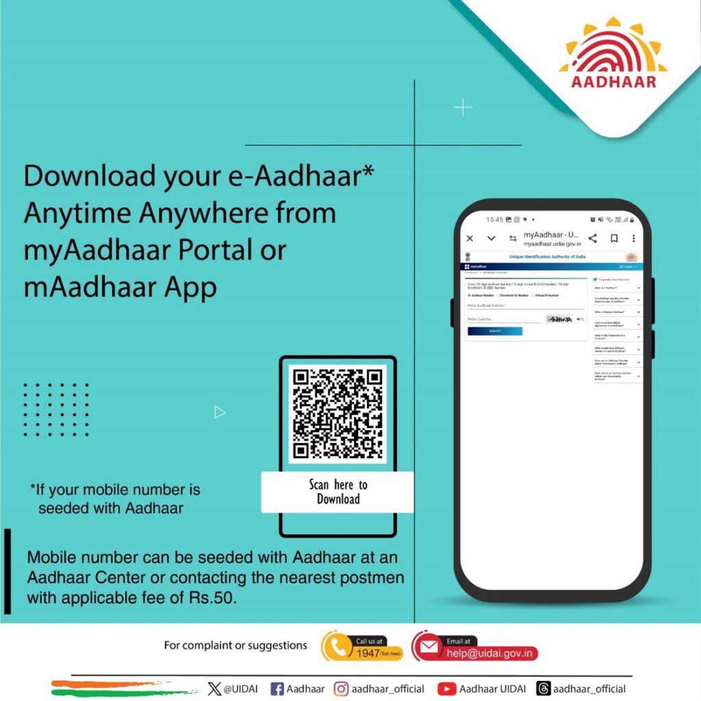 e-Aadhaar App लाँच 2025 – घरबसल्या आधार अपडेट करा